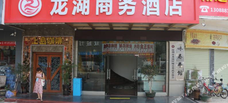 龙湖商务酒店(深圳龙岗南联地铁店)图片