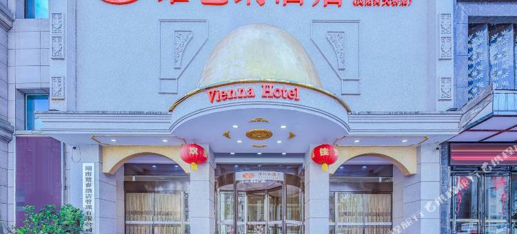 维也纳酒店(浏阳河大桥步行街店)图片