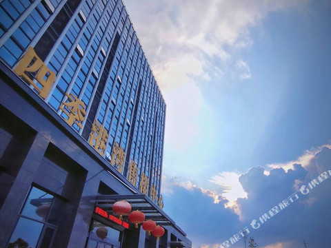 枝江四季港酒店