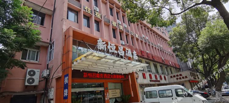 宁波新恒昌酒店(镇海招宝山地铁站店)图片