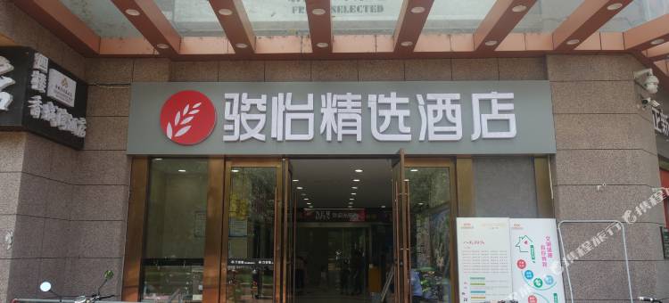 骏怡精选酒店(集善地铁站店)图片