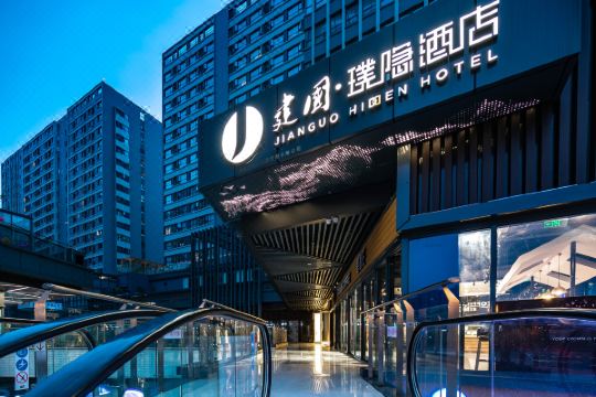 建国璞隐酒店成都青羊万达万和中心店