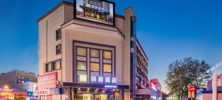 驿居酒店(石嘴山大武口步行街店)图片