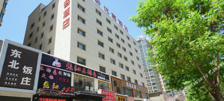 太原优客酒店图片