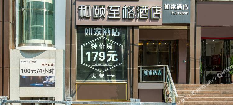 如家酒店(贵阳青云市集火车站店)图片