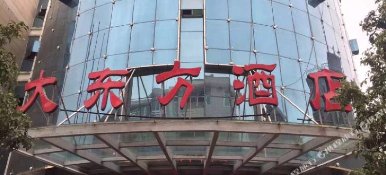 古田大东方酒店图片