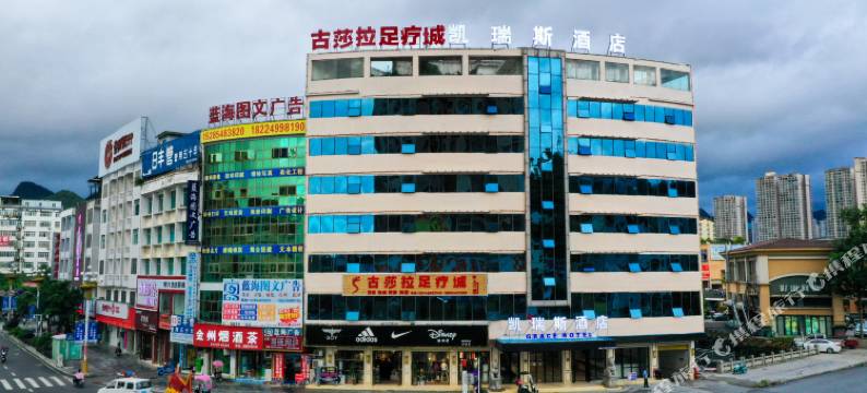 贞丰凯瑞斯酒店图片