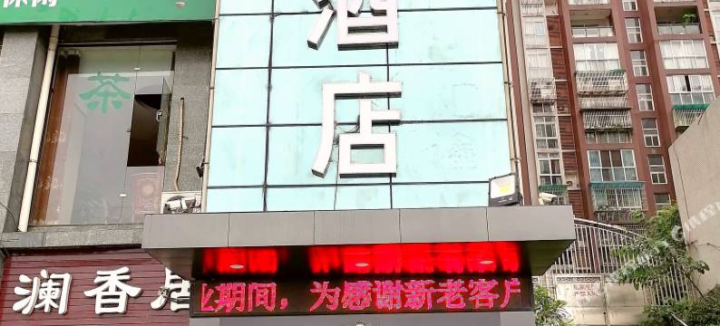 汇鑫酒店(成都双流机场店)图片