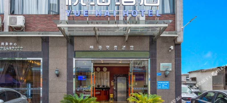 东莞悦海商务酒店图片