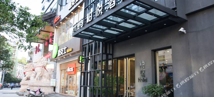 汉阴东尚柏悦酒店图片