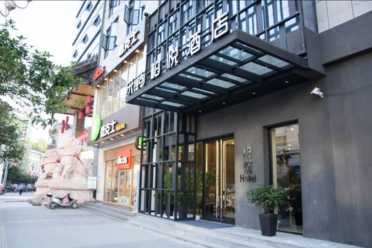 汉阴东尚柏悦酒店