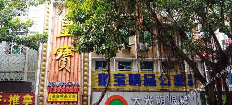 南安皇宝精品公寓(南安溪美店)图片