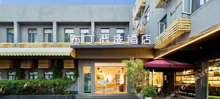 布丁严选酒店(杭州武林西湖文化广场地铁站店)图片