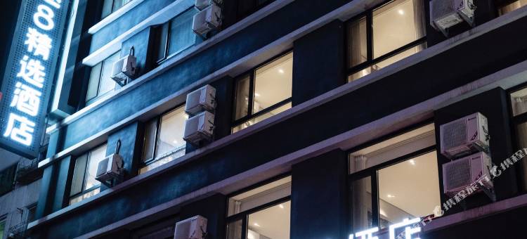 速8精选酒店(抚顺北站十二中学店)图片