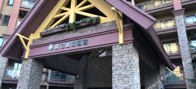 嵩明域见度假酒店图片