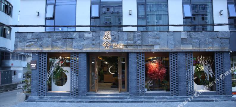 瑞安晨舍酒店图片