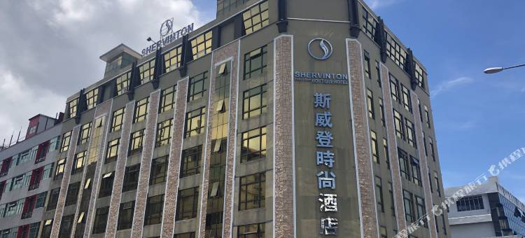 谢韦尔顿精品酒店(Shervinton Executive Boutique Hotel)图片