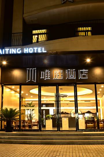 唯庭酒店(上海延安西路地铁站店)图片