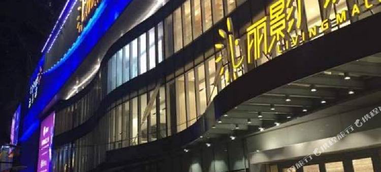 魔方公寓(广州客村店)图片