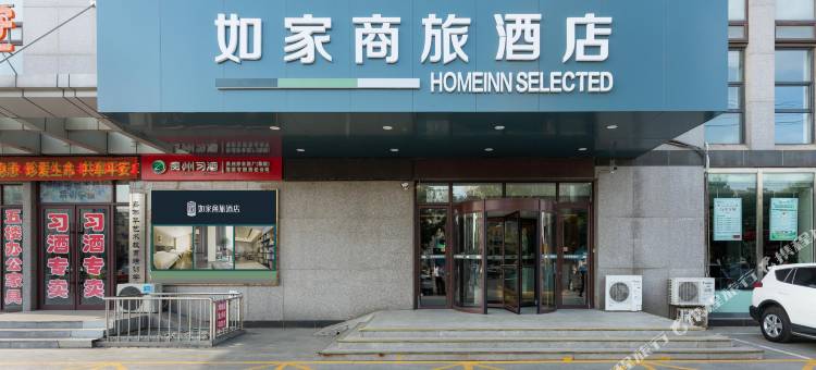 如家商旅酒店(葫芦岛连山大街店)图片