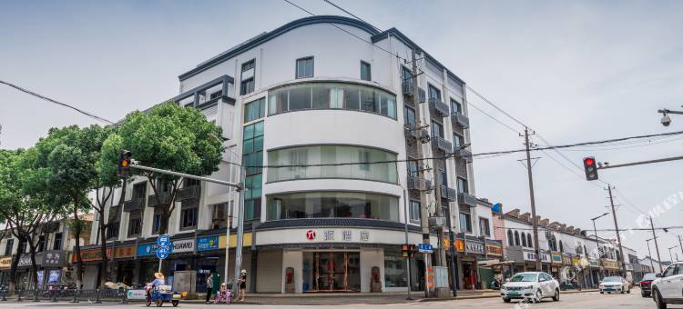 派酒店(昆山甪直古镇中心店)图片