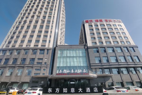 德惠東方如意大酒店