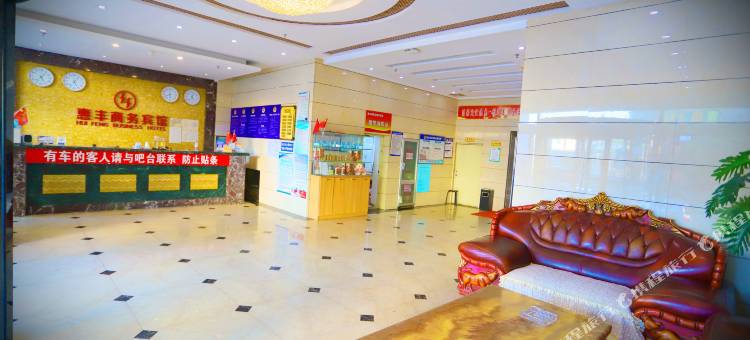 惠丰商务宾馆(凌源东街店)图片