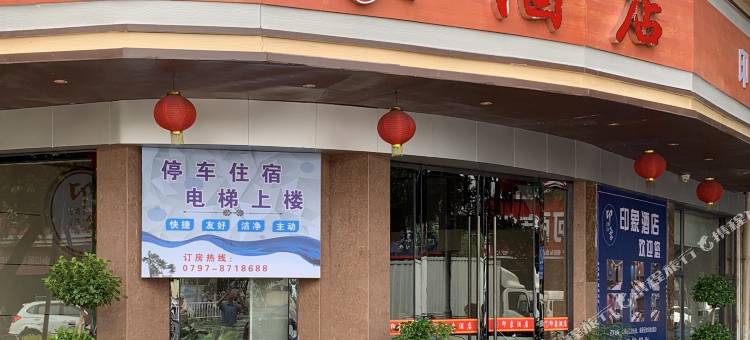 大余印象酒店图片