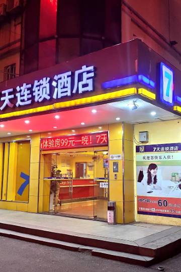 衡阳珠晖区附近酒店