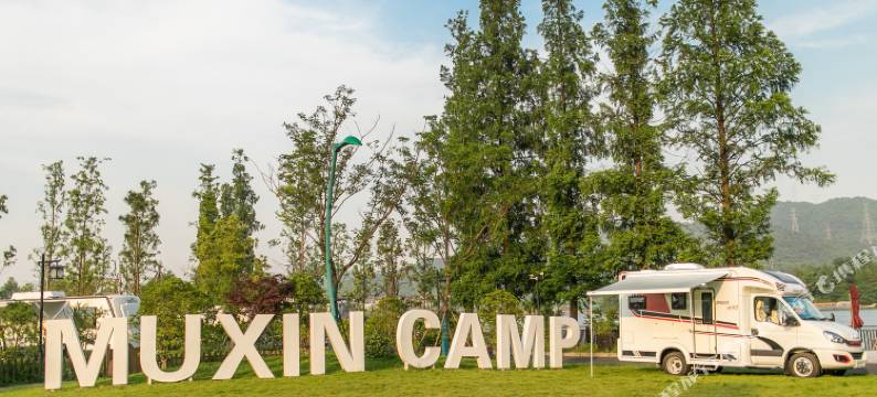 湘湖沐心岛房车度假营图片