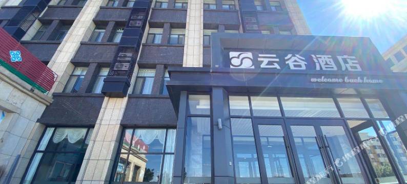 呼和浩特和林格尔云谷酒店图片