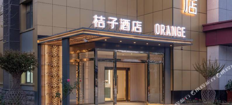 桔子酒店(北京西三旗小米科技园店)图片