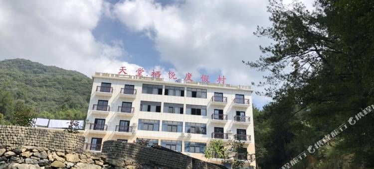 天堂寨天堂栖悦酒店图片