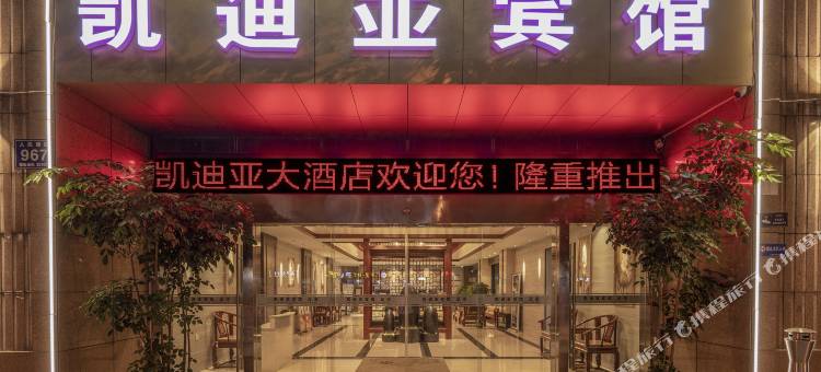 凯迪亚大酒店(金华火车站店)图片