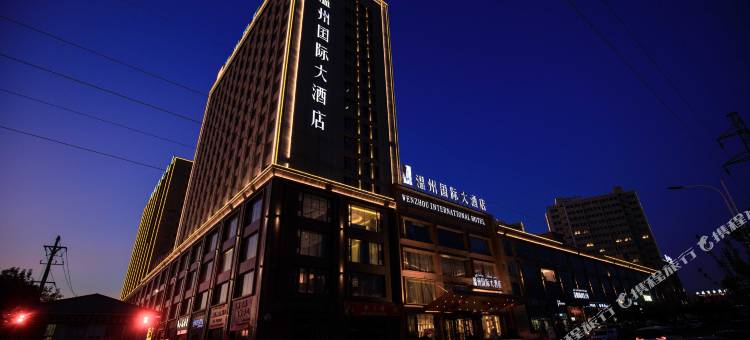 伊宁温州国际大酒店图片