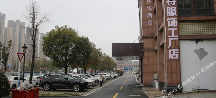 尚客优酒店(南通大学第一人民医院店)图片