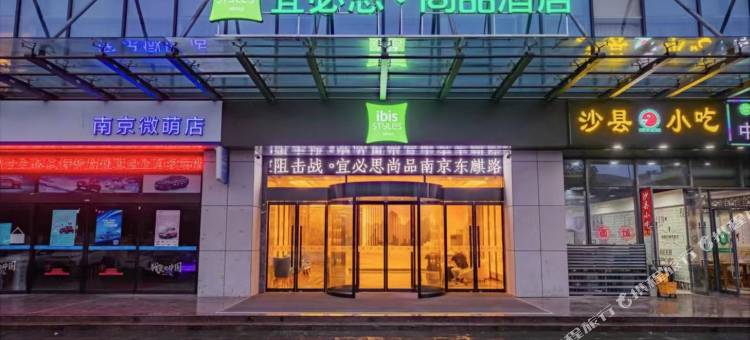 宜必思尚品酒店南京东麒路店图片