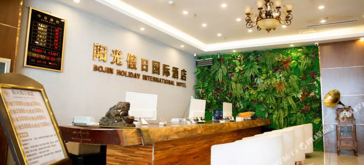 锦州阳光假日酒店(中央大街凌河夜市店)图片