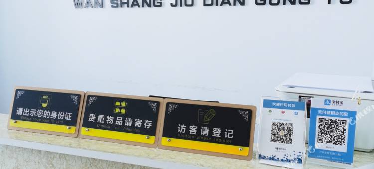 万尚酒店公寓(济南奥体中心省立东院店)图片