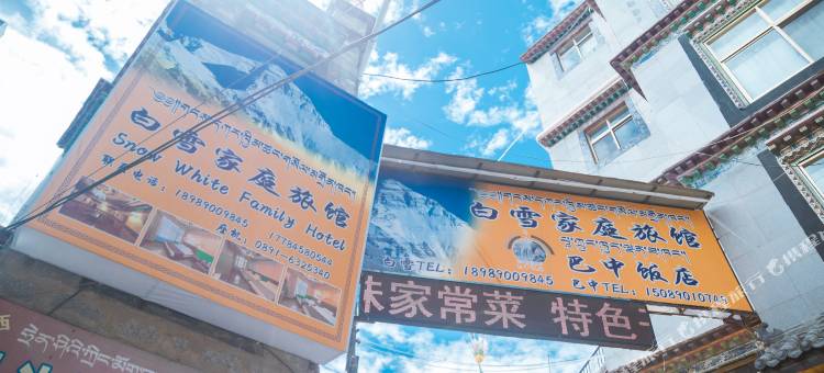 拉萨白雪家庭旅馆(布达拉宫大昭寺店)图片