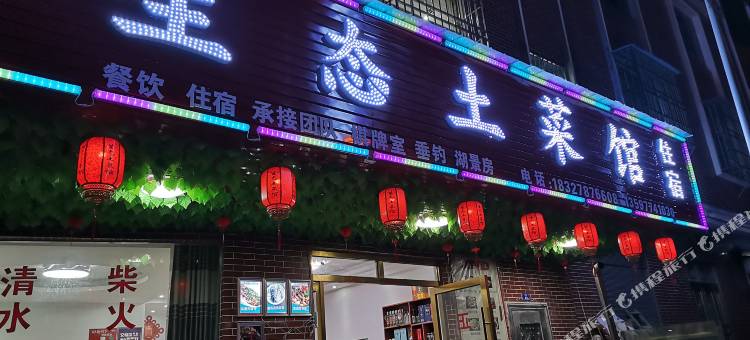 仙岛湖生态土菜馆图片