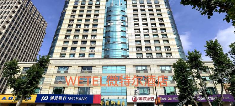微特尔酒店(南京夫子庙新街口店)图片