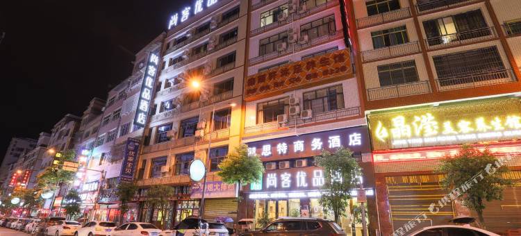尚客优品酒店(毕节水西公园店)图片