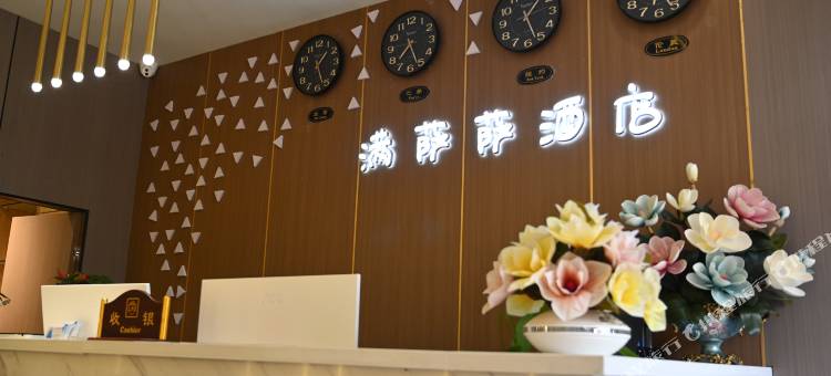 满萨萨品质酒店(西宁火车站玖鹰虫草市场店)图片