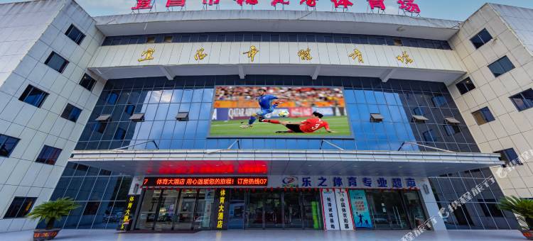 体育大酒店(宜昌三峡职院体育公园店)图片