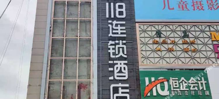 都市118连锁酒店(天水中心广场店)图片