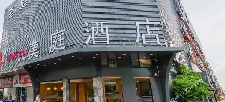 莫庭酒店(上海青浦店)图片