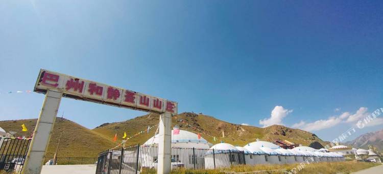 和静圣山山庄图片