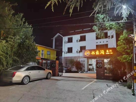 花果山水云间酒店