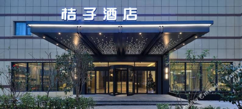 桔子酒店(上海虹桥火车站北翟路店)图片